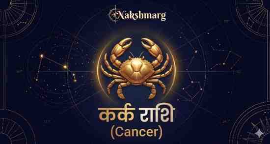 Kark Rashifal 16 May 2026 | Nakshmarg